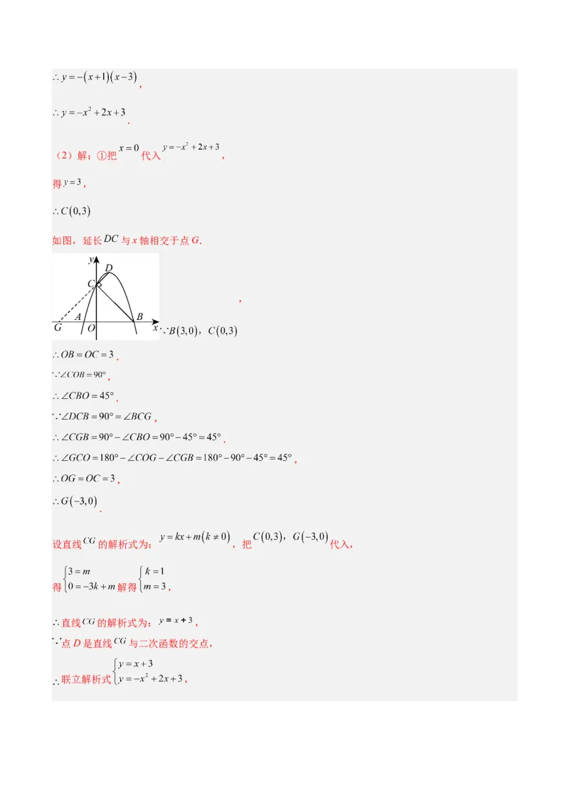 专题25二次函数压轴综合（全国通用）（解析版）_中考复习资料_语数英物化_2数学中考复习_2026年中考复习（更新中）_好题汇编三年（2023-2025）中考数学真题分类汇编（全国通用）