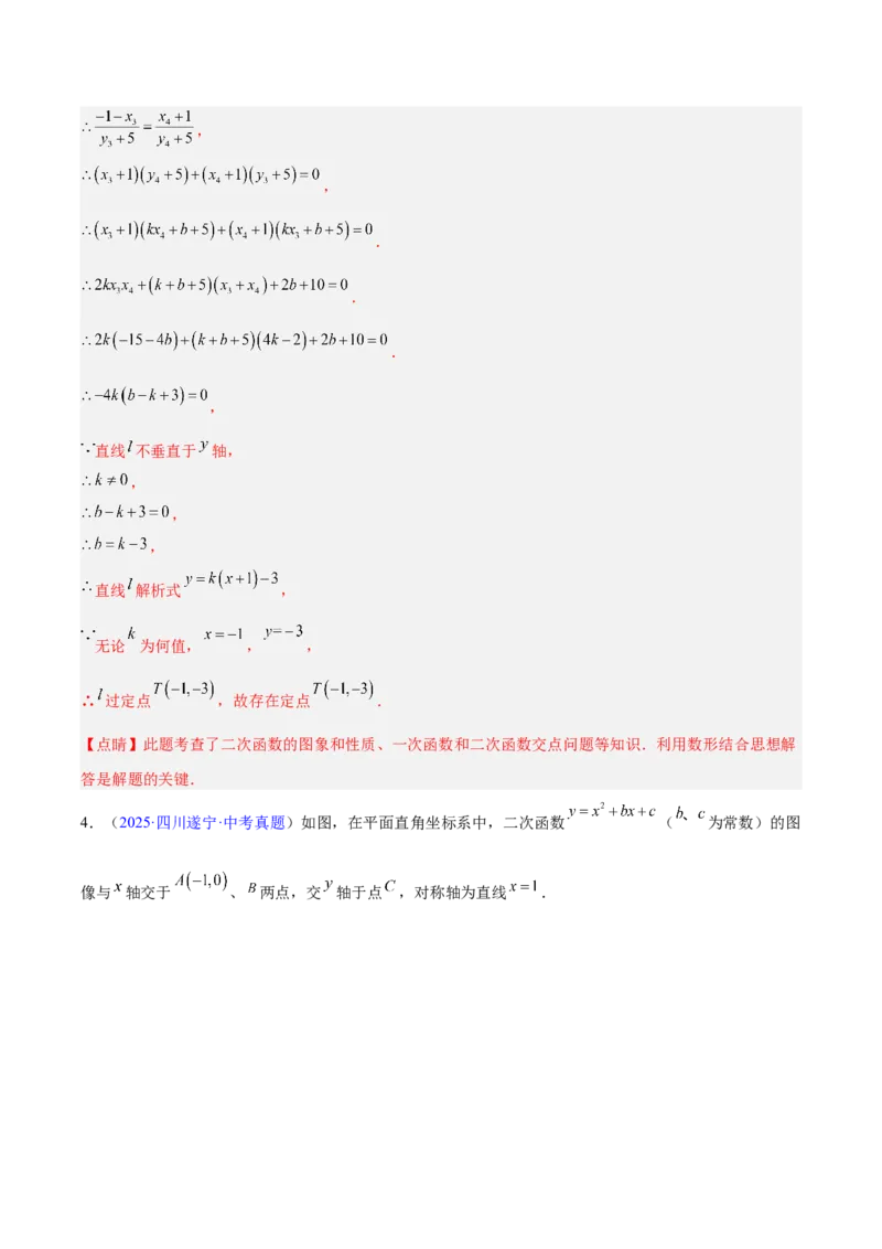 专题25二次函数压轴综合（全国通用）（解析版）_中考复习资料_语数英物化_2数学中考复习_2026年中考复习（更新中）_好题汇编三年（2023-2025）中考数学真题分类汇编（全国通用）