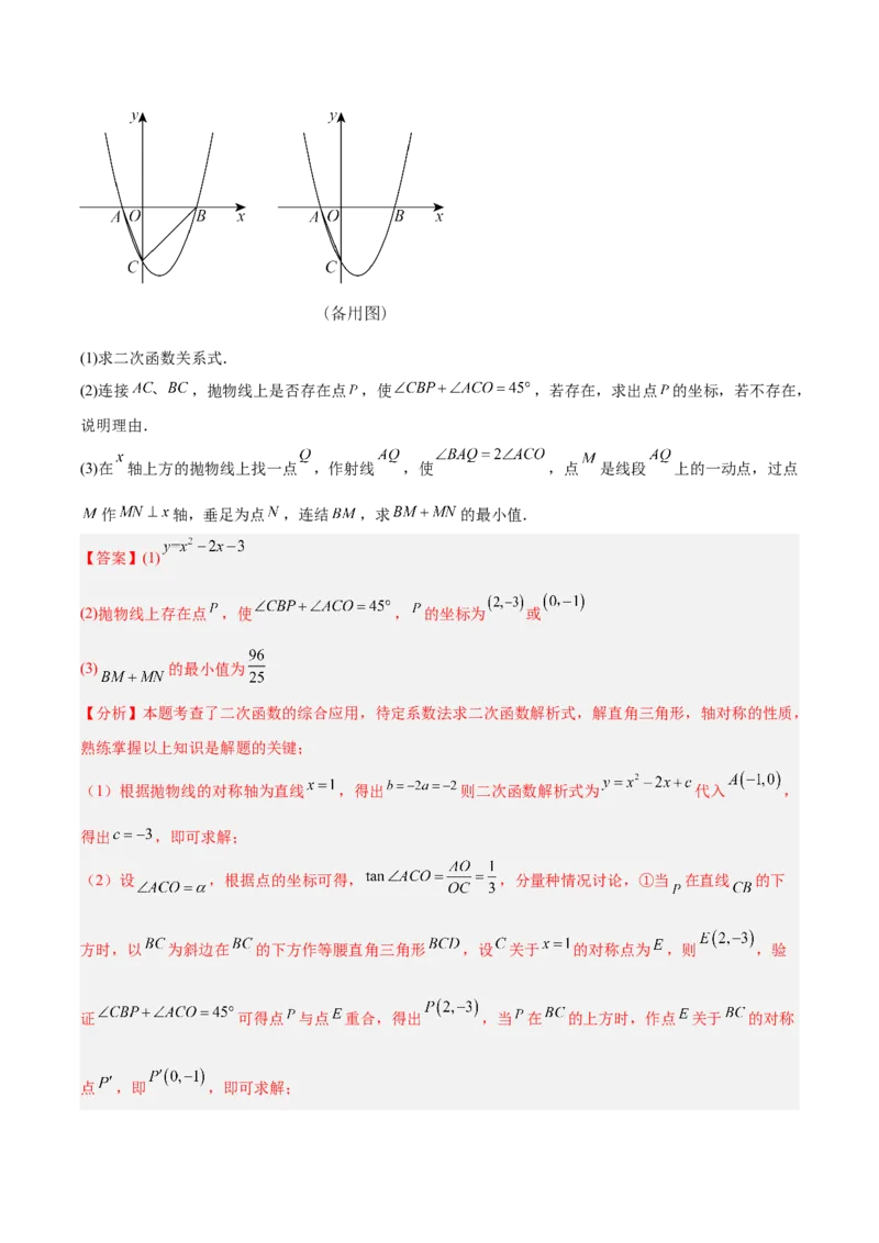 专题25二次函数压轴综合（全国通用）（解析版）_中考复习资料_语数英物化_2数学中考复习_2026年中考复习（更新中）_好题汇编三年（2023-2025）中考数学真题分类汇编（全国通用）