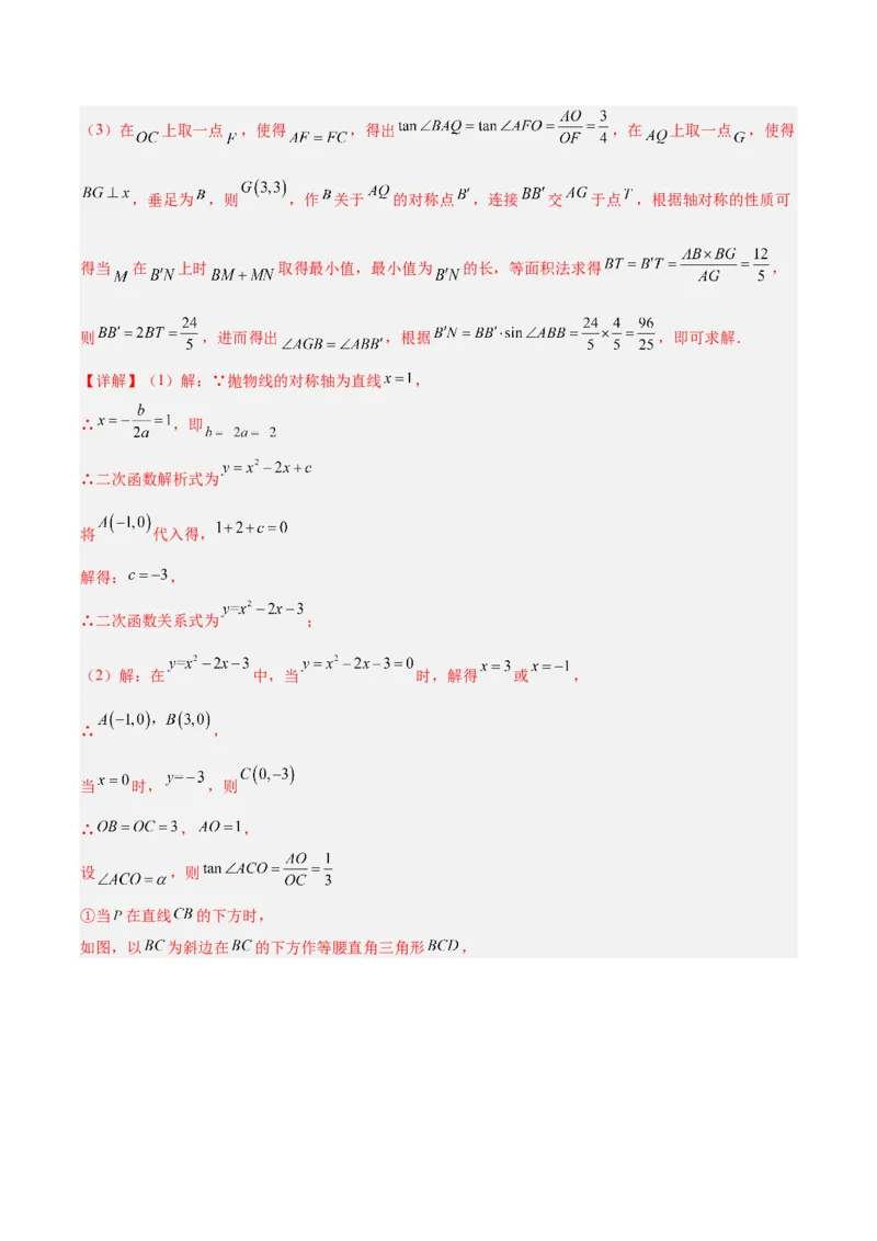 专题25二次函数压轴综合（全国通用）（解析版）_中考复习资料_语数英物化_2数学中考复习_2026年中考复习（更新中）_好题汇编三年（2023-2025）中考数学真题分类汇编（全国通用）