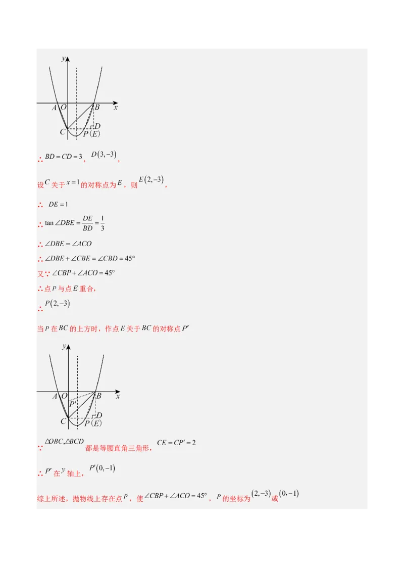 专题25二次函数压轴综合（全国通用）（解析版）_中考复习资料_语数英物化_2数学中考复习_2026年中考复习（更新中）_好题汇编三年（2023-2025）中考数学真题分类汇编（全国通用）