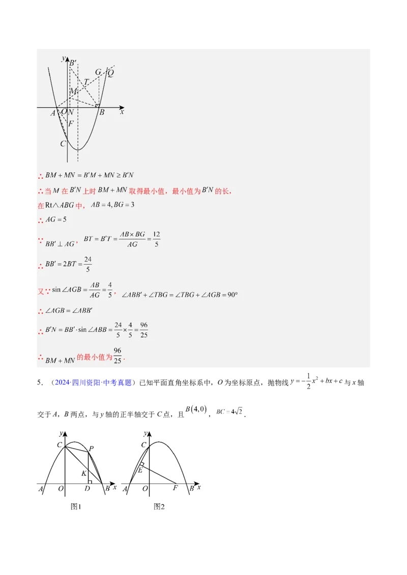 专题25二次函数压轴综合（全国通用）（解析版）_中考复习资料_语数英物化_2数学中考复习_2026年中考复习（更新中）_好题汇编三年（2023-2025）中考数学真题分类汇编（全国通用）