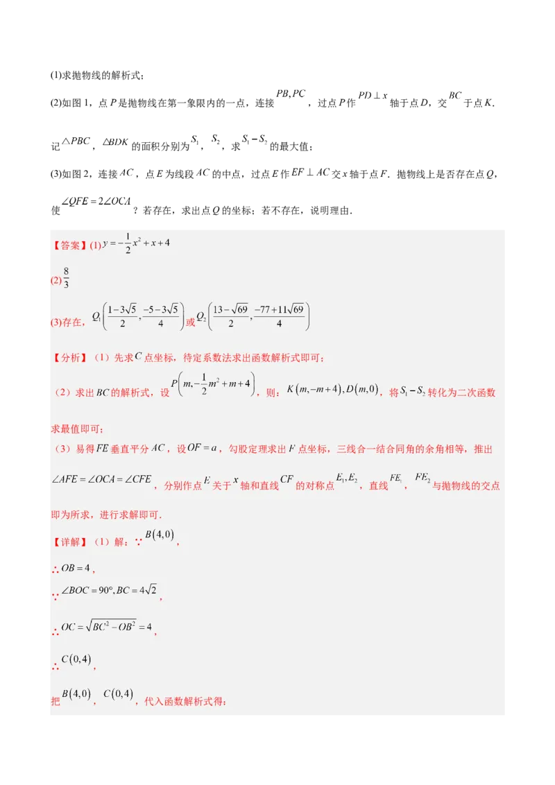 专题25二次函数压轴综合（全国通用）（解析版）_中考复习资料_语数英物化_2数学中考复习_2026年中考复习（更新中）_好题汇编三年（2023-2025）中考数学真题分类汇编（全国通用）