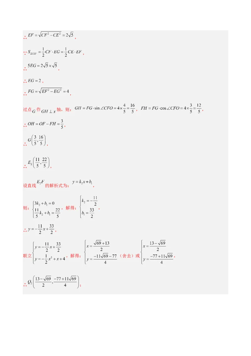 专题25二次函数压轴综合（全国通用）（解析版）_中考复习资料_语数英物化_2数学中考复习_2026年中考复习（更新中）_好题汇编三年（2023-2025）中考数学真题分类汇编（全国通用）