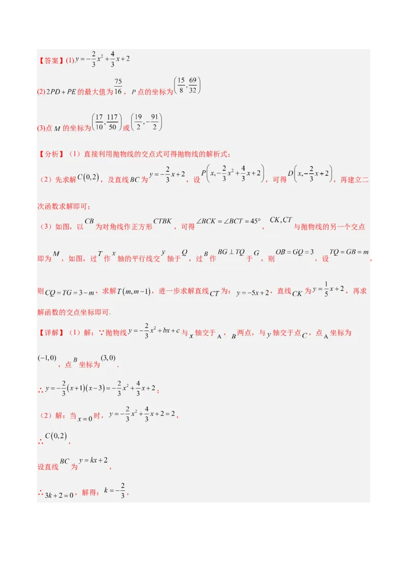 专题25二次函数压轴综合（全国通用）（解析版）_中考复习资料_语数英物化_2数学中考复习_2026年中考复习（更新中）_好题汇编三年（2023-2025）中考数学真题分类汇编（全国通用）