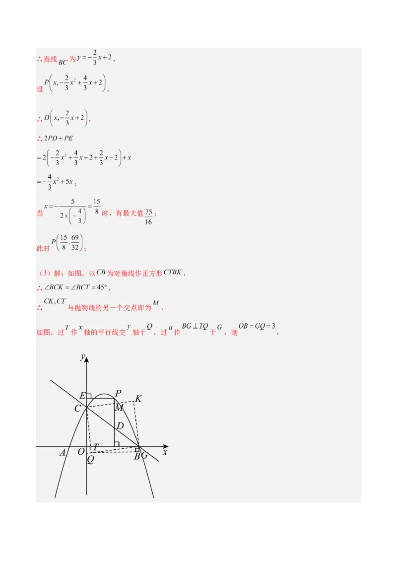 专题25二次函数压轴综合（全国通用）（解析版）_中考复习资料_语数英物化_2数学中考复习_2026年中考复习（更新中）_好题汇编三年（2023-2025）中考数学真题分类汇编（全国通用）