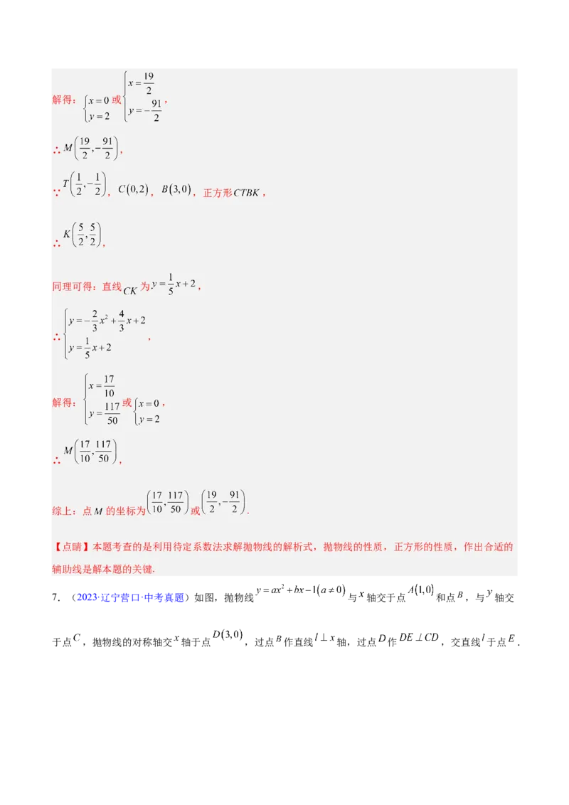 专题25二次函数压轴综合（全国通用）（解析版）_中考复习资料_语数英物化_2数学中考复习_2026年中考复习（更新中）_好题汇编三年（2023-2025）中考数学真题分类汇编（全国通用）