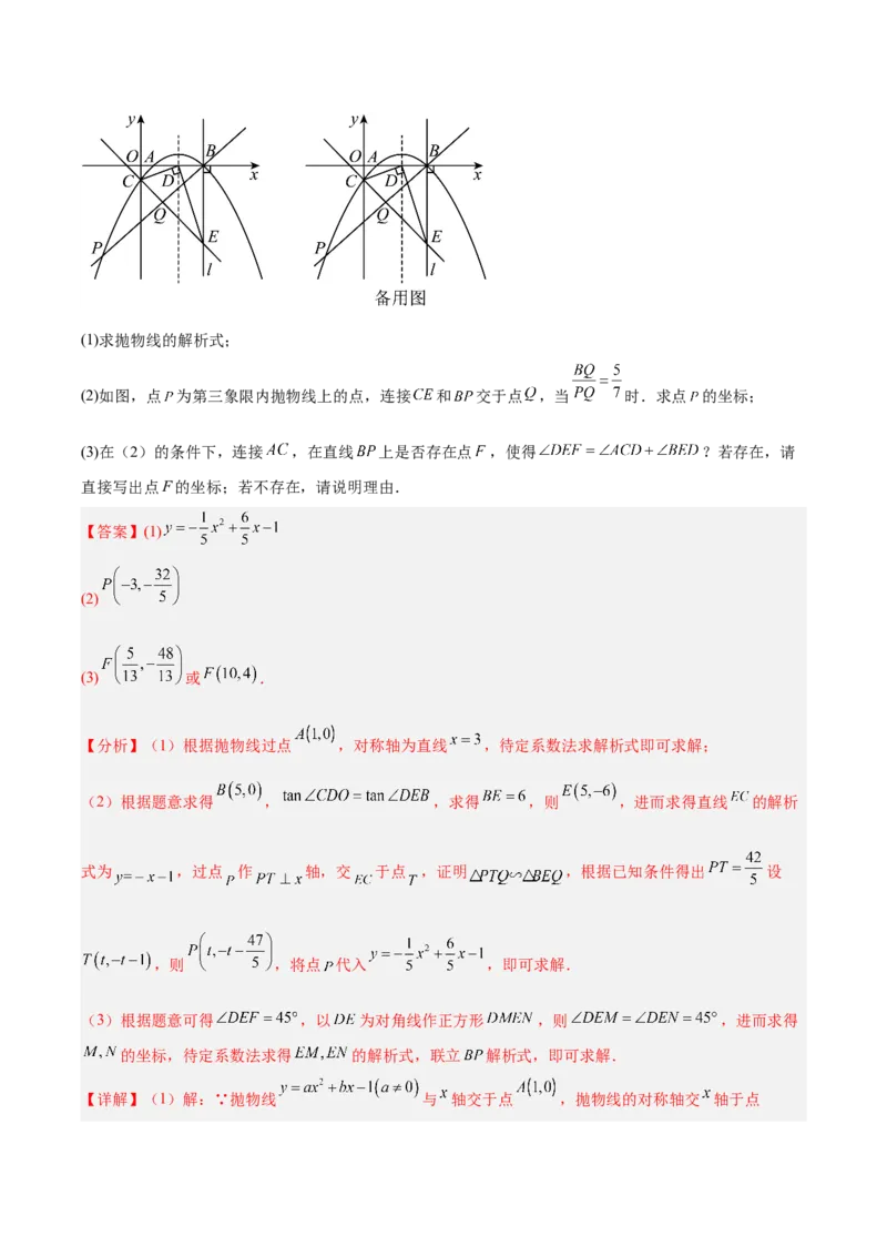 专题25二次函数压轴综合（全国通用）（解析版）_中考复习资料_语数英物化_2数学中考复习_2026年中考复习（更新中）_好题汇编三年（2023-2025）中考数学真题分类汇编（全国通用）