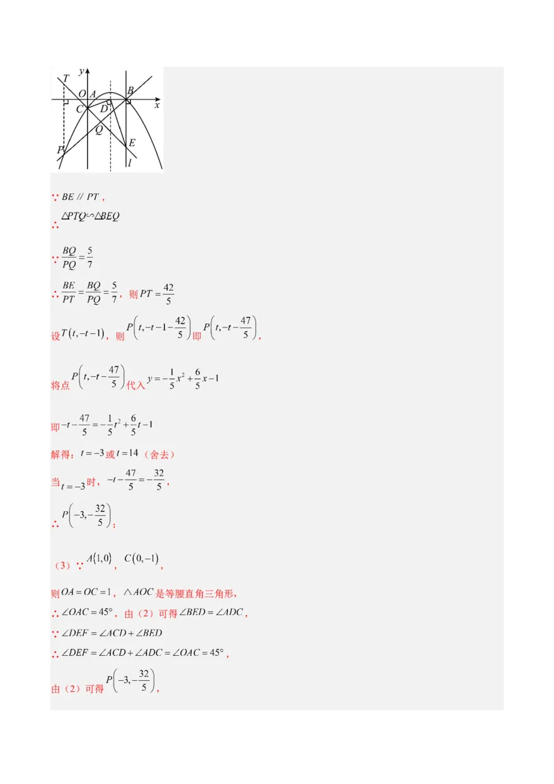 专题25二次函数压轴综合（全国通用）（解析版）_中考复习资料_语数英物化_2数学中考复习_2026年中考复习（更新中）_好题汇编三年（2023-2025）中考数学真题分类汇编（全国通用）
