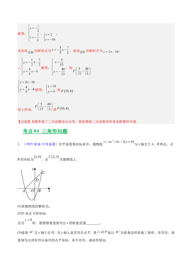 专题25二次函数压轴综合（全国通用）（解析版）_中考复习资料_语数英物化_2数学中考复习_2026年中考复习（更新中）_好题汇编三年（2023-2025）中考数学真题分类汇编（全国通用）