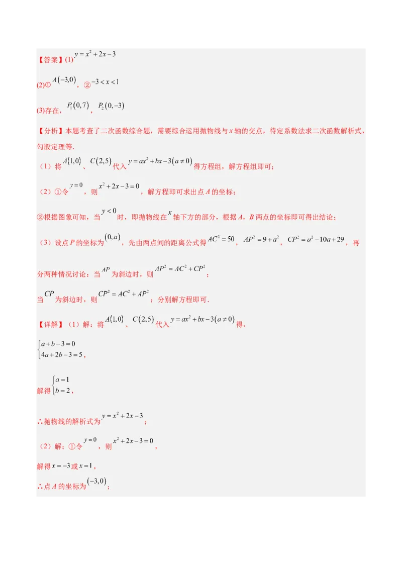 专题25二次函数压轴综合（全国通用）（解析版）_中考复习资料_语数英物化_2数学中考复习_2026年中考复习（更新中）_好题汇编三年（2023-2025）中考数学真题分类汇编（全国通用）