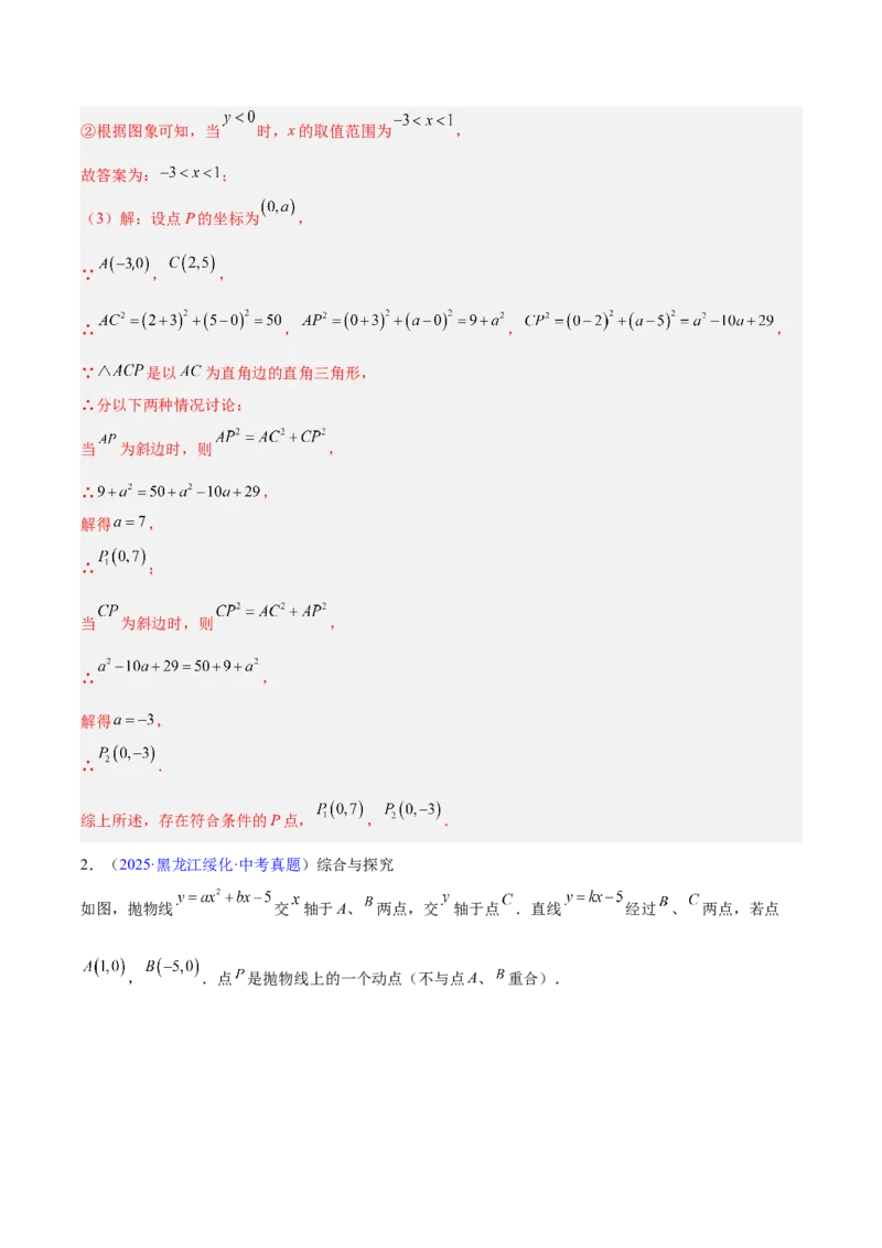专题25二次函数压轴综合（全国通用）（解析版）_中考复习资料_语数英物化_2数学中考复习_2026年中考复习（更新中）_好题汇编三年（2023-2025）中考数学真题分类汇编（全国通用）