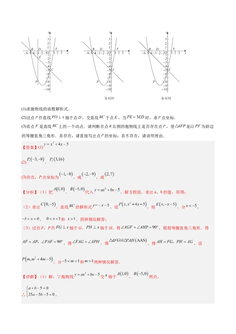 专题25二次函数压轴综合（全国通用）（解析版）_中考复习资料_语数英物化_2数学中考复习_2026年中考复习（更新中）_好题汇编三年（2023-2025）中考数学真题分类汇编（全国通用）