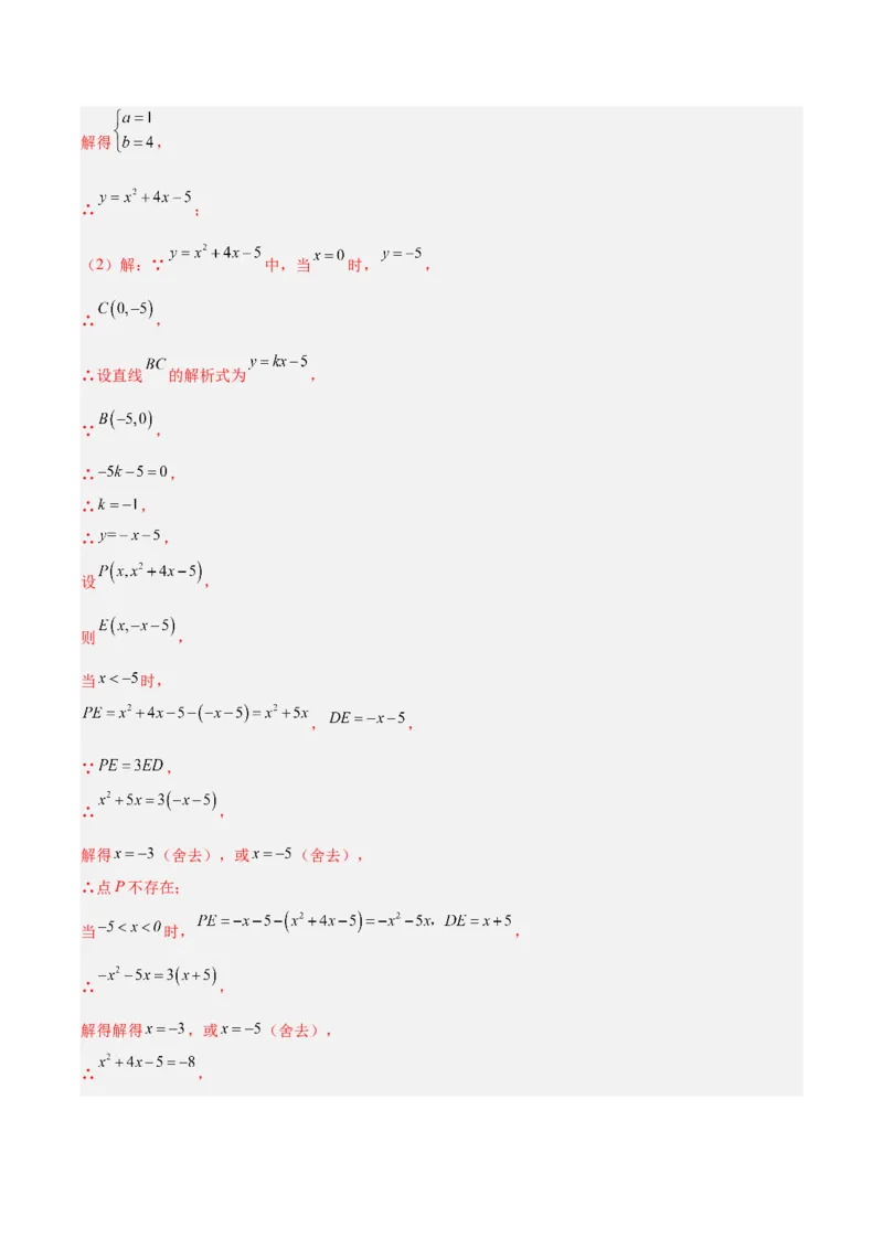 专题25二次函数压轴综合（全国通用）（解析版）_中考复习资料_语数英物化_2数学中考复习_2026年中考复习（更新中）_好题汇编三年（2023-2025）中考数学真题分类汇编（全国通用）