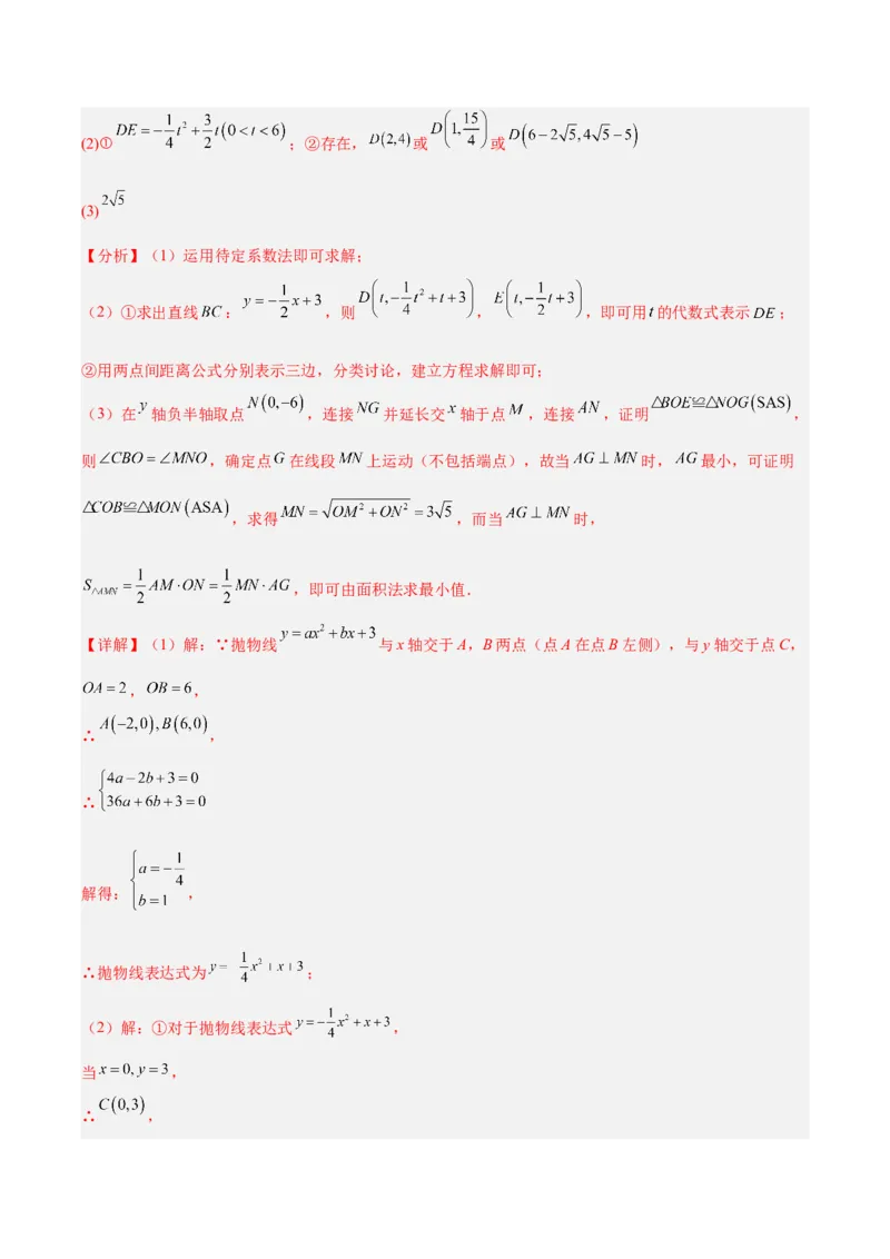 专题25二次函数压轴综合（全国通用）（解析版）_中考复习资料_语数英物化_2数学中考复习_2026年中考复习（更新中）_好题汇编三年（2023-2025）中考数学真题分类汇编（全国通用）