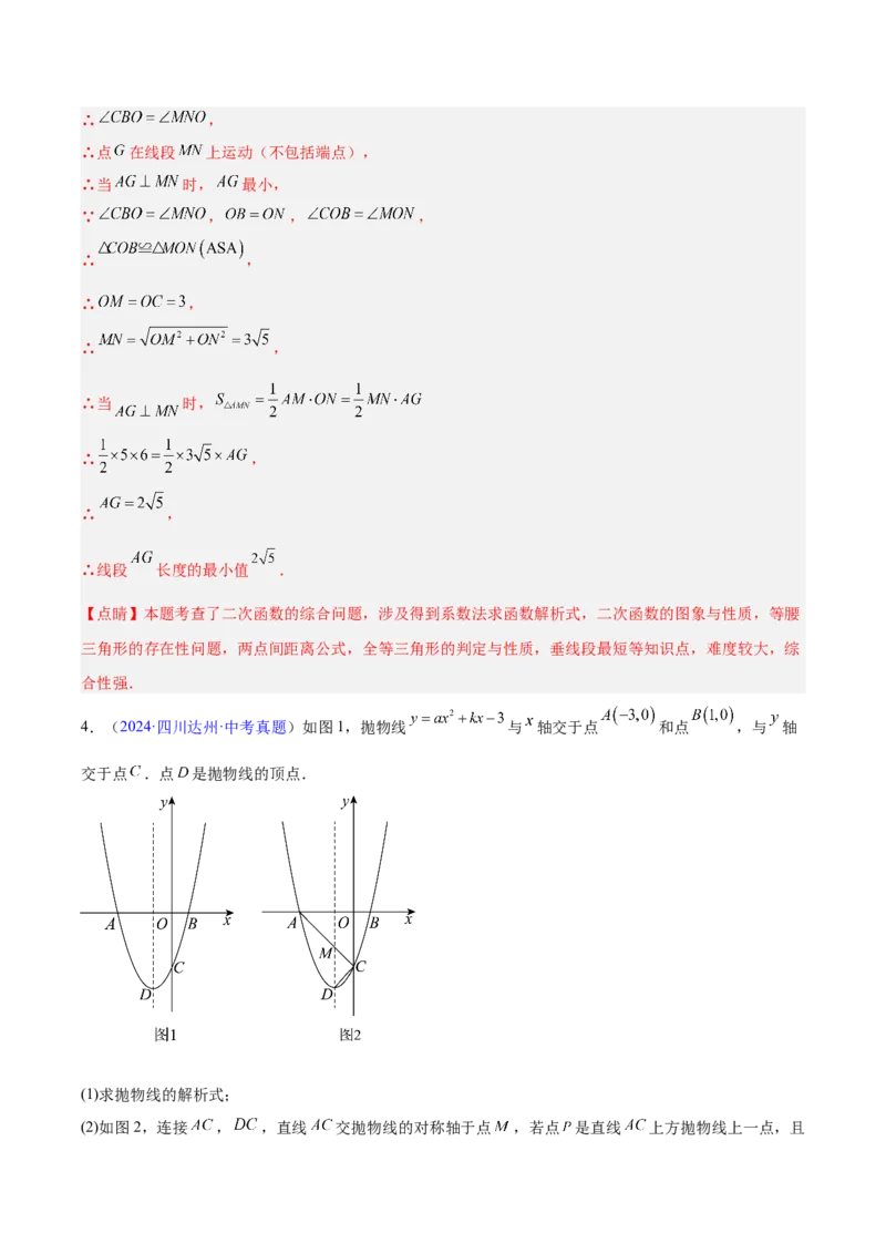 专题25二次函数压轴综合（全国通用）（解析版）_中考复习资料_语数英物化_2数学中考复习_2026年中考复习（更新中）_好题汇编三年（2023-2025）中考数学真题分类汇编（全国通用）