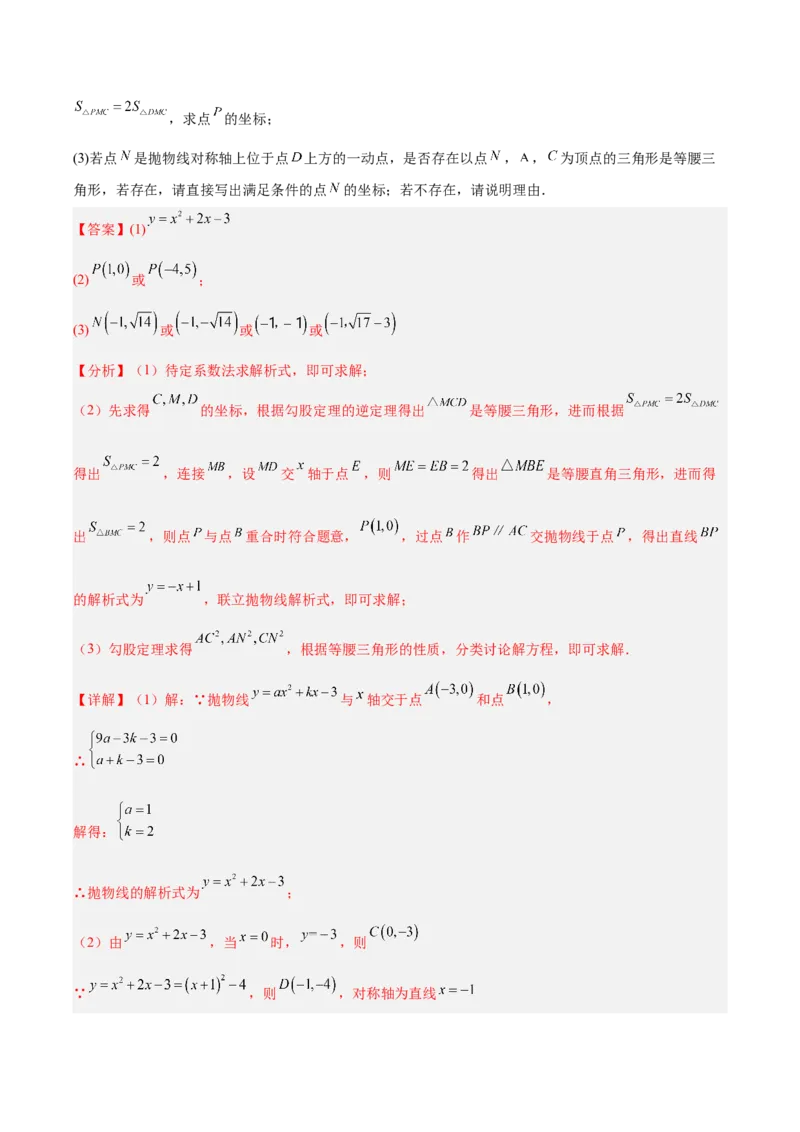 专题25二次函数压轴综合（全国通用）（解析版）_中考复习资料_语数英物化_2数学中考复习_2026年中考复习（更新中）_好题汇编三年（2023-2025）中考数学真题分类汇编（全国通用）