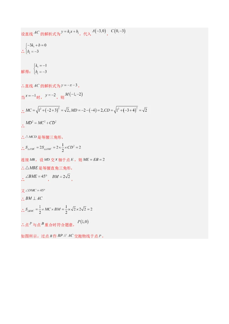 专题25二次函数压轴综合（全国通用）（解析版）_中考复习资料_语数英物化_2数学中考复习_2026年中考复习（更新中）_好题汇编三年（2023-2025）中考数学真题分类汇编（全国通用）