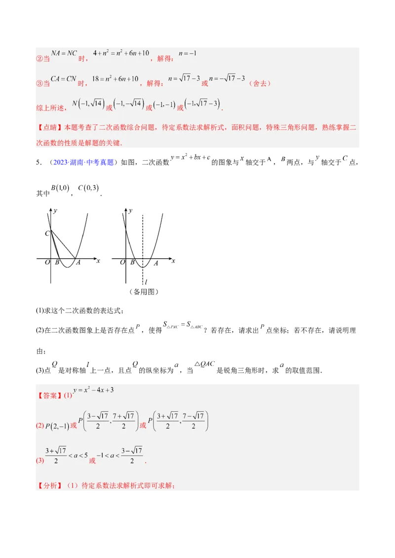 专题25二次函数压轴综合（全国通用）（解析版）_中考复习资料_语数英物化_2数学中考复习_2026年中考复习（更新中）_好题汇编三年（2023-2025）中考数学真题分类汇编（全国通用）