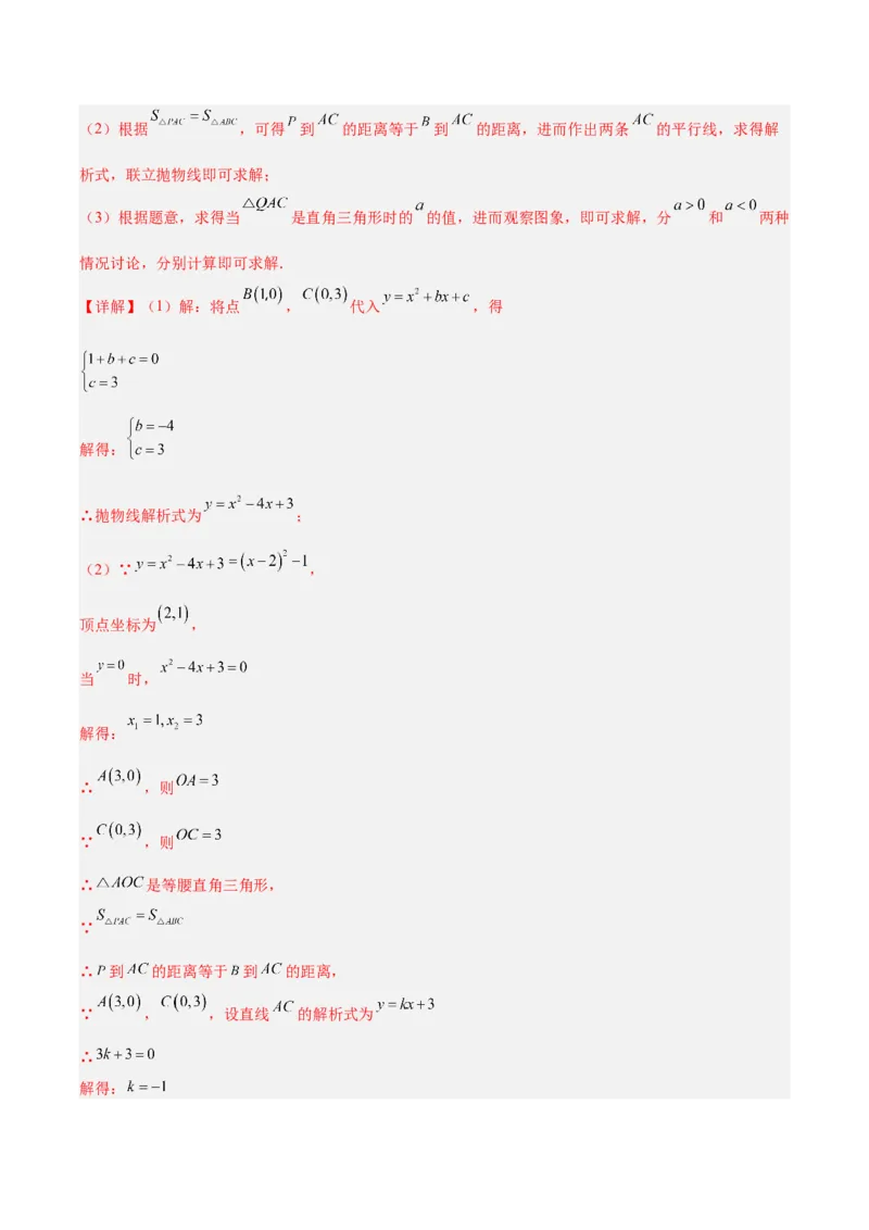 专题25二次函数压轴综合（全国通用）（解析版）_中考复习资料_语数英物化_2数学中考复习_2026年中考复习（更新中）_好题汇编三年（2023-2025）中考数学真题分类汇编（全国通用）