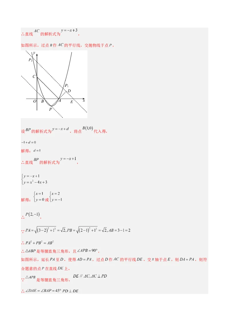 专题25二次函数压轴综合（全国通用）（解析版）_中考复习资料_语数英物化_2数学中考复习_2026年中考复习（更新中）_好题汇编三年（2023-2025）中考数学真题分类汇编（全国通用）