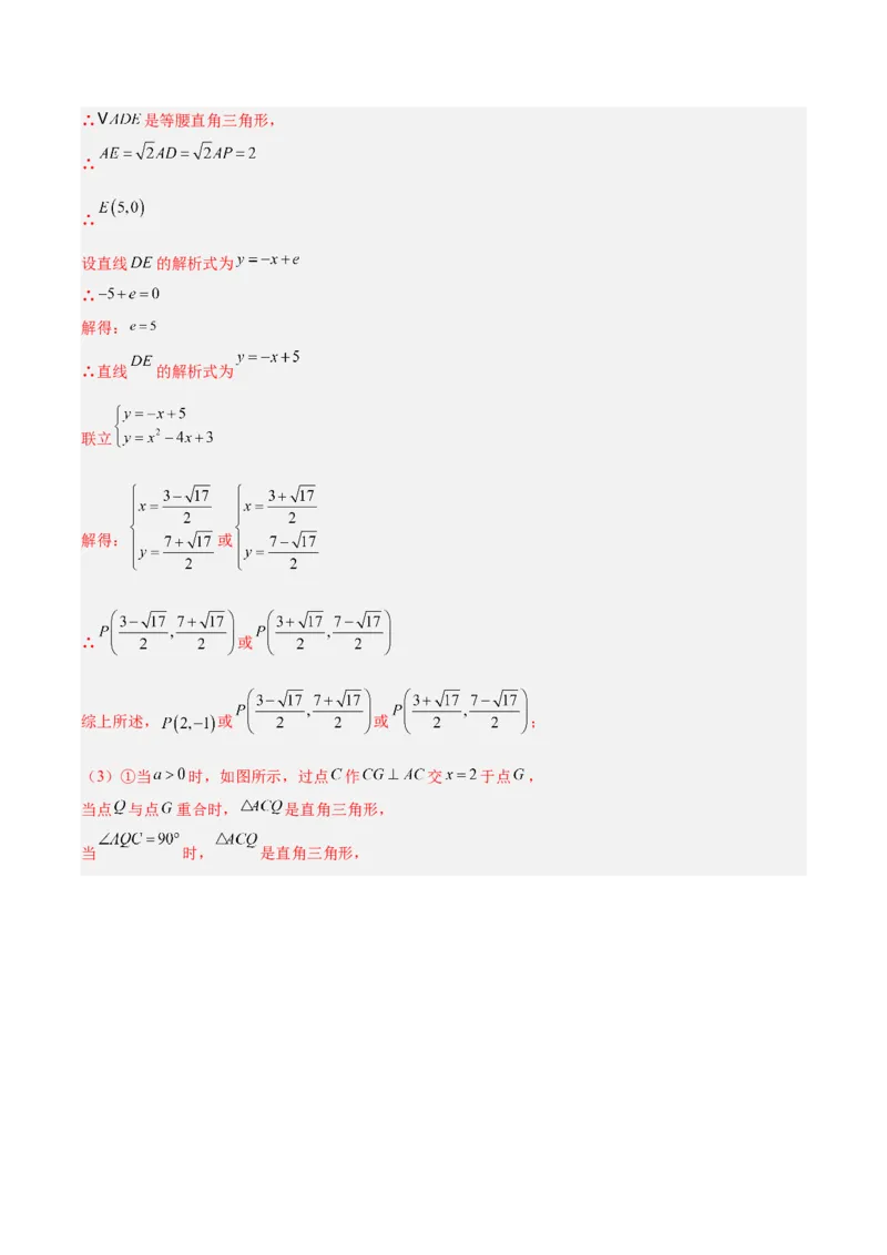 专题25二次函数压轴综合（全国通用）（解析版）_中考复习资料_语数英物化_2数学中考复习_2026年中考复习（更新中）_好题汇编三年（2023-2025）中考数学真题分类汇编（全国通用）