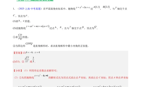 专题25二次函数压轴综合（全国通用）（解析版）_中考复习资料_语数英物化_2数学中考复习_2026年中考复习（更新中）_好题汇编三年（2023-2025）中考数学真题分类汇编（全国通用）