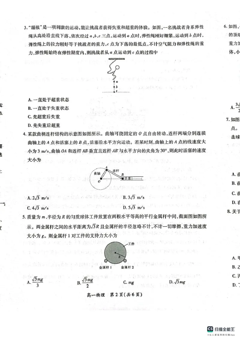 高一物理202503_2025年03月试卷_0316江西省多校联考2024-2025学年高一下学期3月月考_江西省多校联考2024-2025学年高一下学期3月月考物理试题（PDF版，含解析）