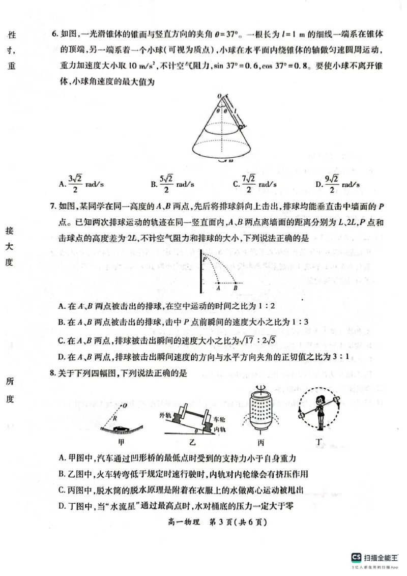 高一物理202503_2025年03月试卷_0316江西省多校联考2024-2025学年高一下学期3月月考_江西省多校联考2024-2025学年高一下学期3月月考物理试题（PDF版，含解析）