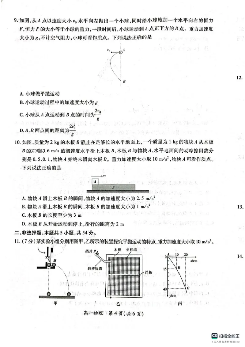 高一物理202503_2025年03月试卷_0316江西省多校联考2024-2025学年高一下学期3月月考_江西省多校联考2024-2025学年高一下学期3月月考物理试题（PDF版，含解析）