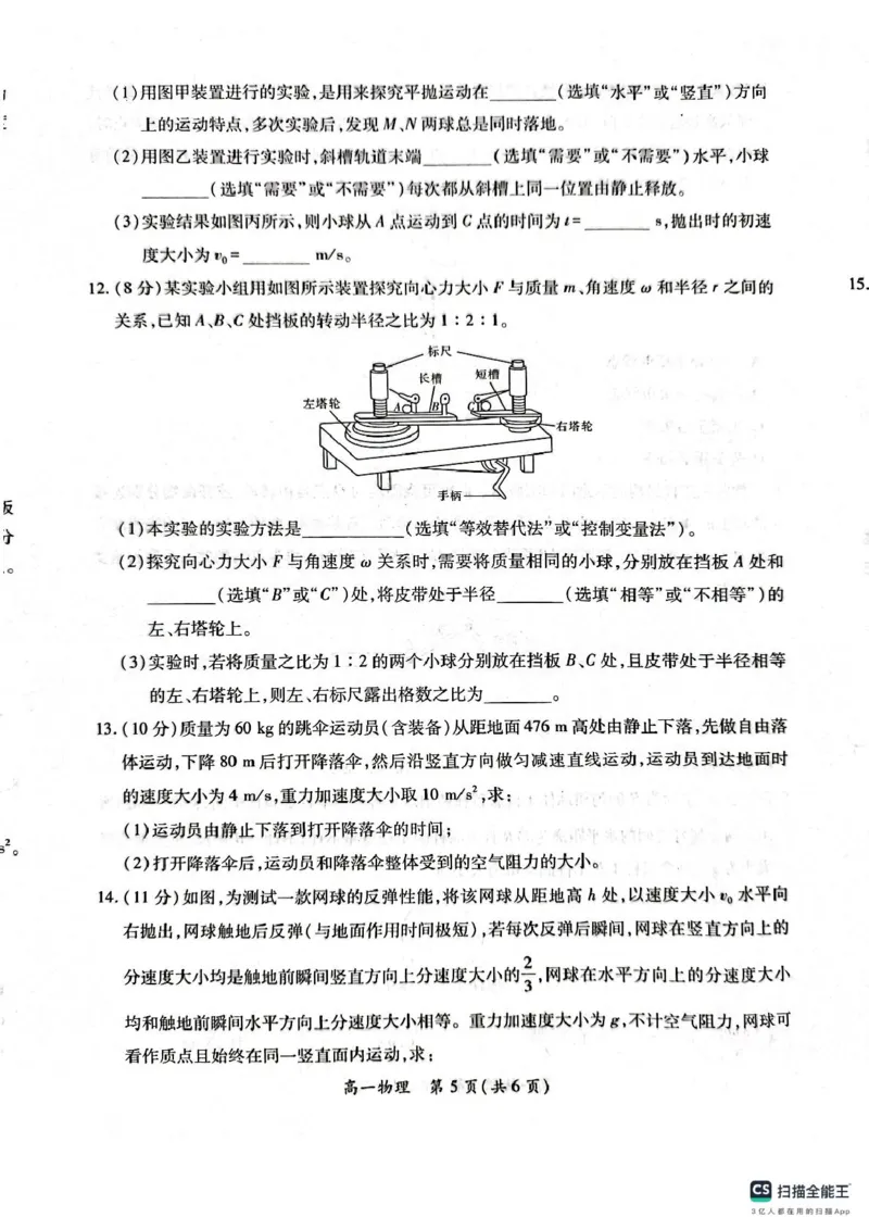 高一物理202503_2025年03月试卷_0316江西省多校联考2024-2025学年高一下学期3月月考_江西省多校联考2024-2025学年高一下学期3月月考物理试题（PDF版，含解析）