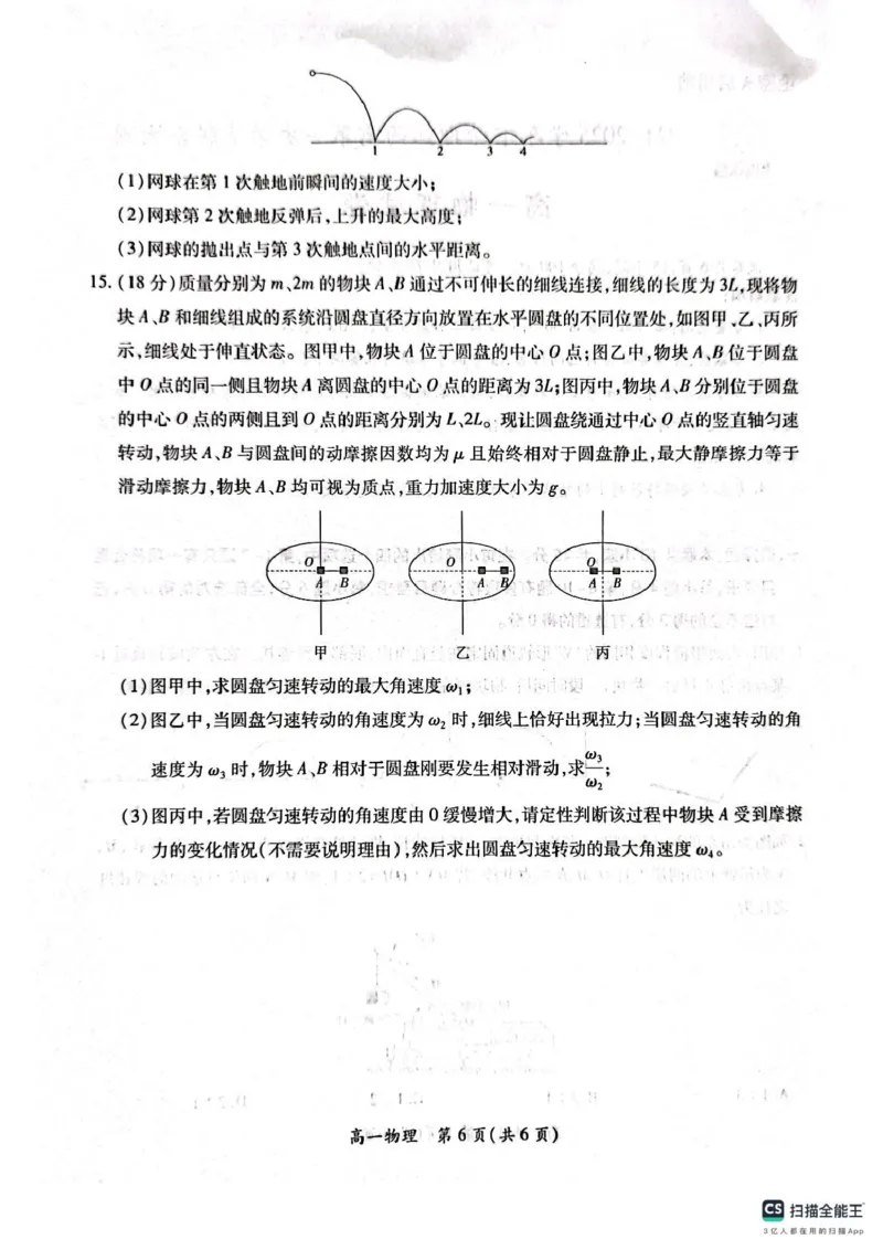高一物理202503_2025年03月试卷_0316江西省多校联考2024-2025学年高一下学期3月月考_江西省多校联考2024-2025学年高一下学期3月月考物理试题（PDF版，含解析）