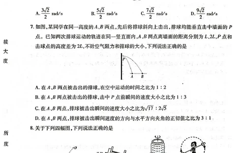 高一物理202503_2025年03月试卷_0316江西省多校联考2024-2025学年高一下学期3月月考_江西省多校联考2024-2025学年高一下学期3月月考物理试题（PDF版，含解析）