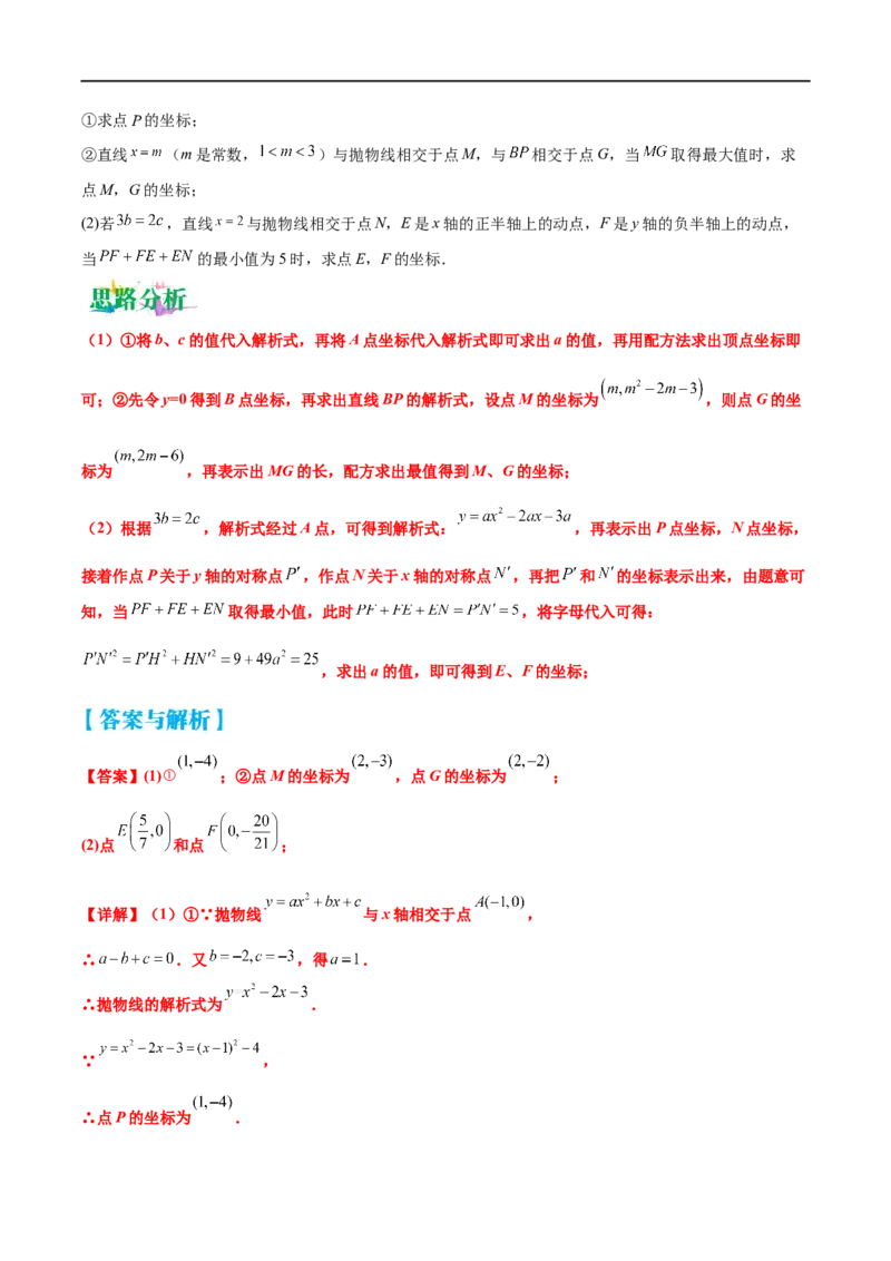 专题14函数中的最值问题（原卷版）_中考复习资料_语数英物化_2数学中考复习_2023年中考复习资料_专项复习_聚焦压轴2023届中考数学压轴大题专项突破