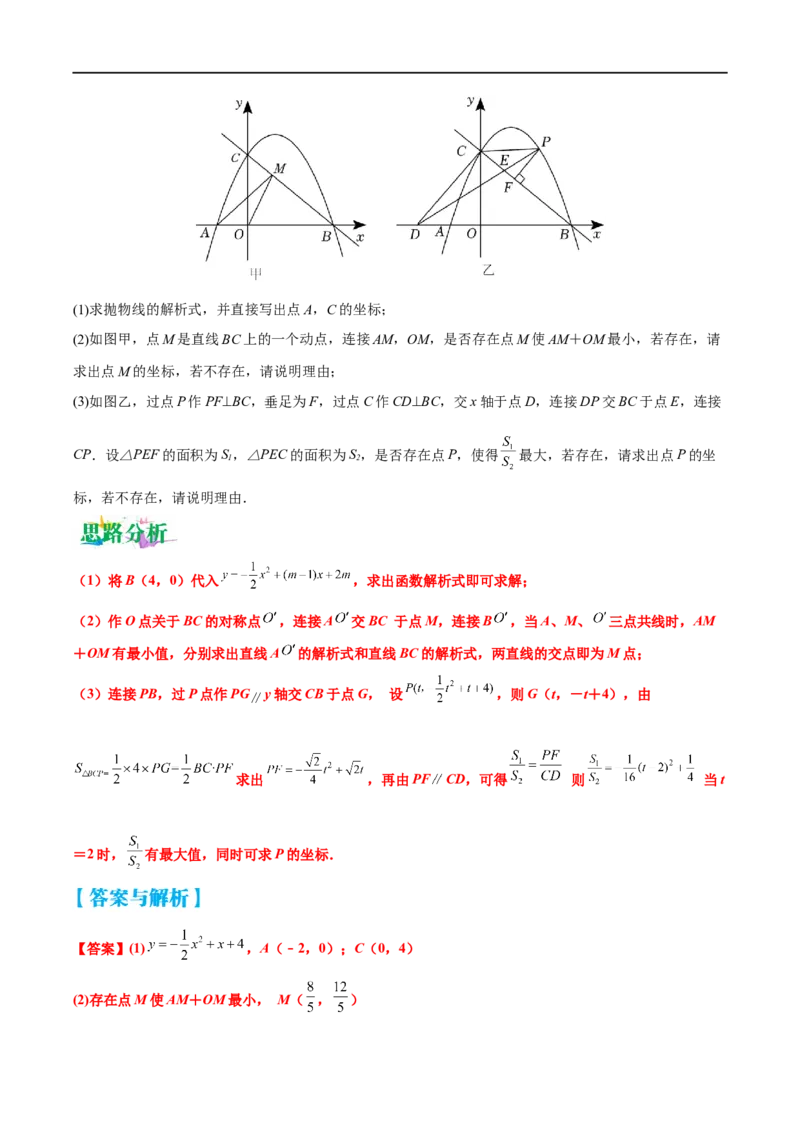 专题14函数中的最值问题（原卷版）_中考复习资料_语数英物化_2数学中考复习_2023年中考复习资料_专项复习_聚焦压轴2023届中考数学压轴大题专项突破