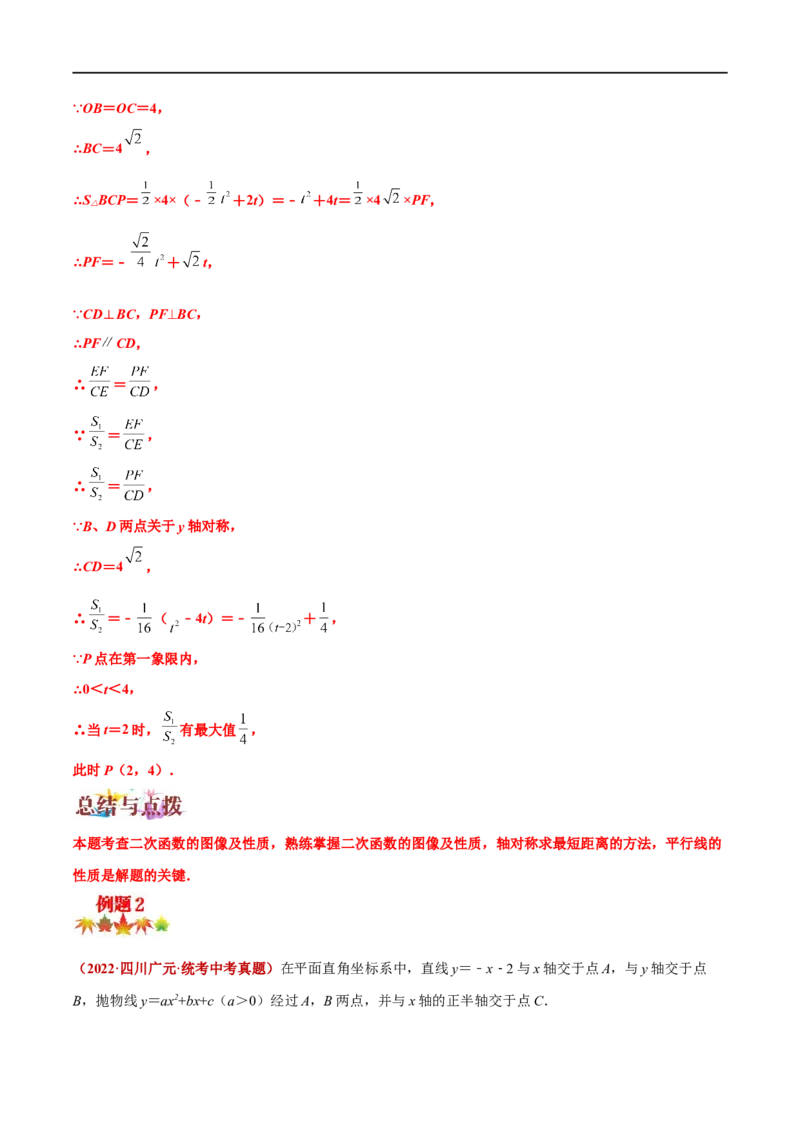 专题14函数中的最值问题（原卷版）_中考复习资料_语数英物化_2数学中考复习_2023年中考复习资料_专项复习_聚焦压轴2023届中考数学压轴大题专项突破