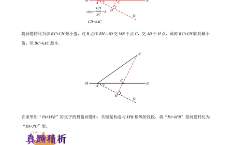 专题14函数中的最值问题（原卷版）_中考复习资料_语数英物化_2数学中考复习_2023年中考复习资料_专项复习_聚焦压轴2023届中考数学压轴大题专项突破