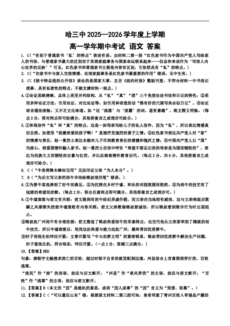 高一期中考试语文答案_2025年11月高一试卷_251110河黑龙江省哈尔滨市第三中学校2025-2026学年高一上学期11月期中考试（全）