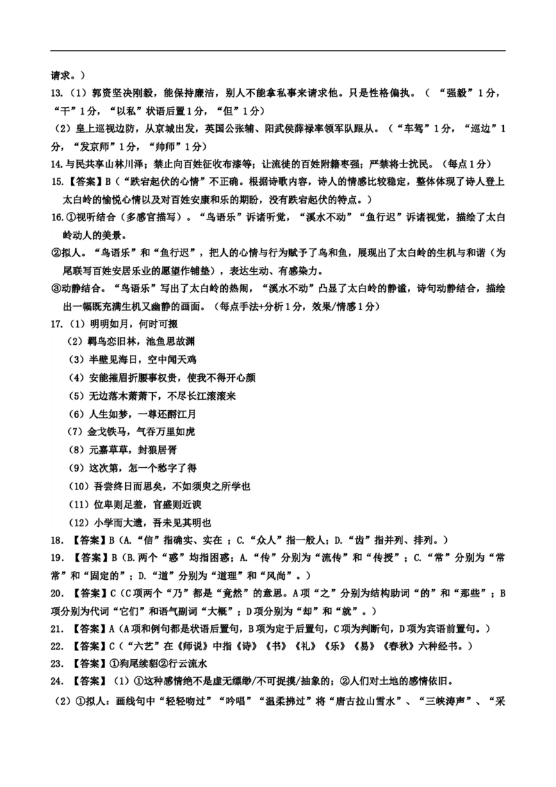 高一期中考试语文答案_2025年11月高一试卷_251110河黑龙江省哈尔滨市第三中学校2025-2026学年高一上学期11月期中考试（全）