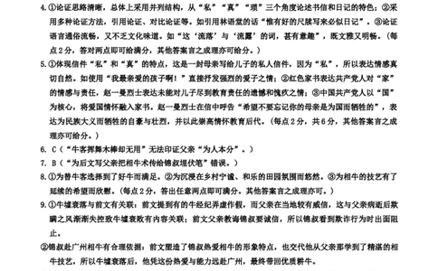 高一期中考试语文答案_2025年11月高一试卷_251110河黑龙江省哈尔滨市第三中学校2025-2026学年高一上学期11月期中考试（全）