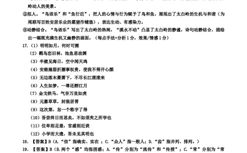 高一期中考试语文答案_2025年11月高一试卷_251110河黑龙江省哈尔滨市第三中学校2025-2026学年高一上学期11月期中考试（全）