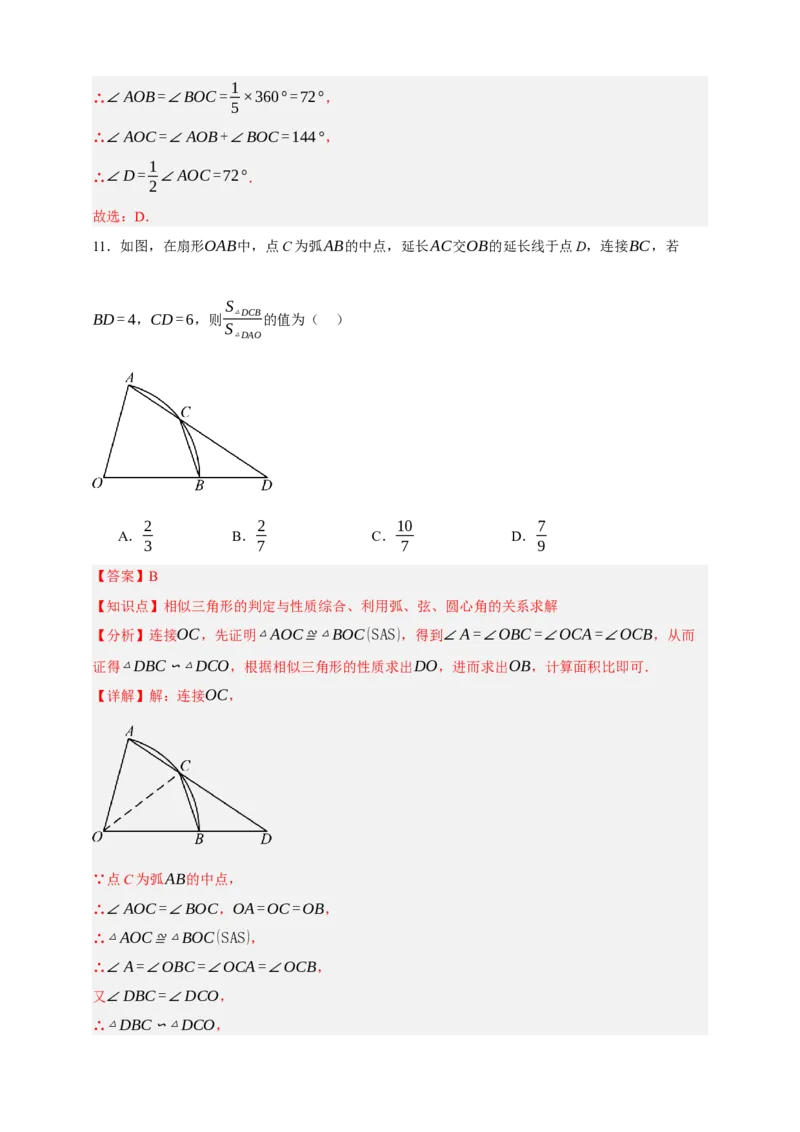 专题10圆的基本性质（分层训练）-2026年中考数学总复习重难考点强化训练（全国通用）(解析版）_中考复习资料_语数英物化_2数学中考复习_2026年中考复习（更新中）