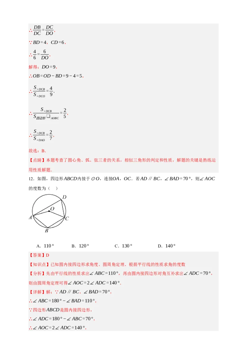专题10圆的基本性质（分层训练）-2026年中考数学总复习重难考点强化训练（全国通用）(解析版）_中考复习资料_语数英物化_2数学中考复习_2026年中考复习（更新中）