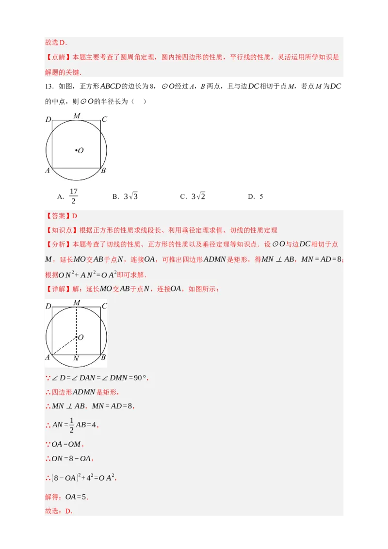 专题10圆的基本性质（分层训练）-2026年中考数学总复习重难考点强化训练（全国通用）(解析版）_中考复习资料_语数英物化_2数学中考复习_2026年中考复习（更新中）