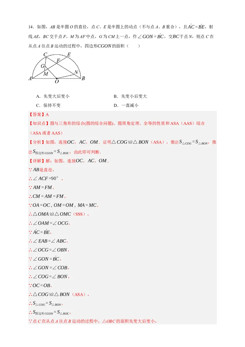 专题10圆的基本性质（分层训练）-2026年中考数学总复习重难考点强化训练（全国通用）(解析版）_中考复习资料_语数英物化_2数学中考复习_2026年中考复习（更新中）