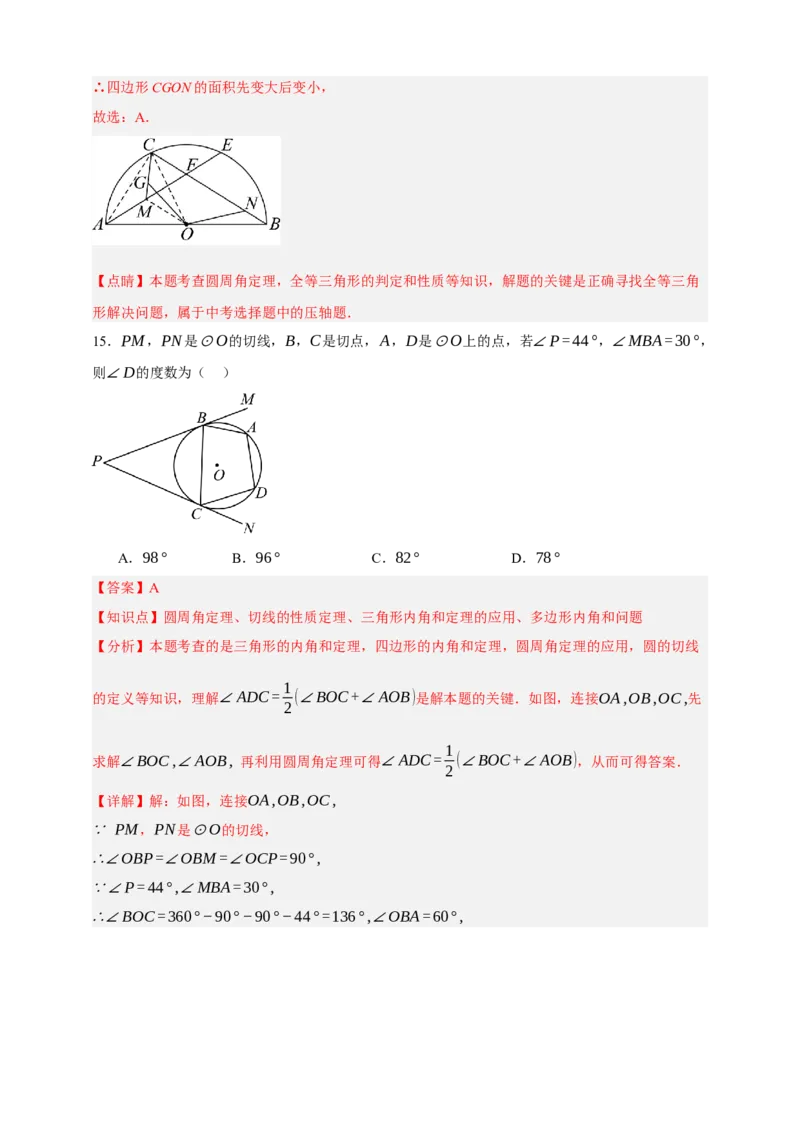专题10圆的基本性质（分层训练）-2026年中考数学总复习重难考点强化训练（全国通用）(解析版）_中考复习资料_语数英物化_2数学中考复习_2026年中考复习（更新中）