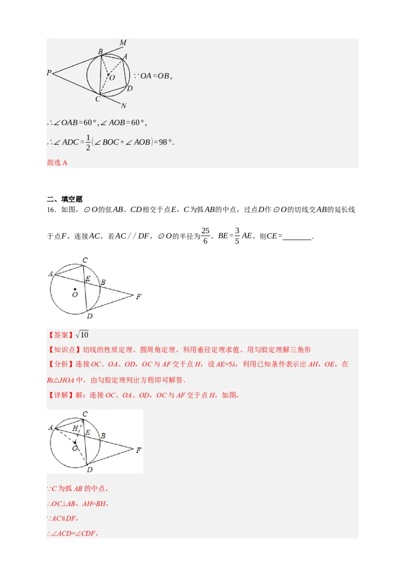 专题10圆的基本性质（分层训练）-2026年中考数学总复习重难考点强化训练（全国通用）(解析版）_中考复习资料_语数英物化_2数学中考复习_2026年中考复习（更新中）