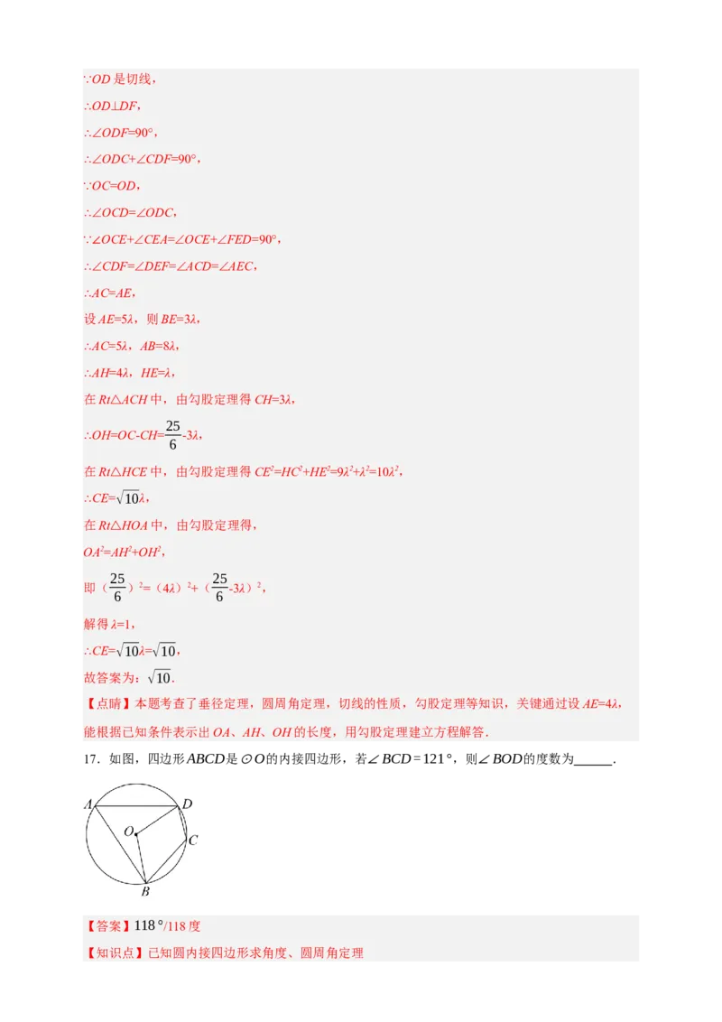 专题10圆的基本性质（分层训练）-2026年中考数学总复习重难考点强化训练（全国通用）(解析版）_中考复习资料_语数英物化_2数学中考复习_2026年中考复习（更新中）