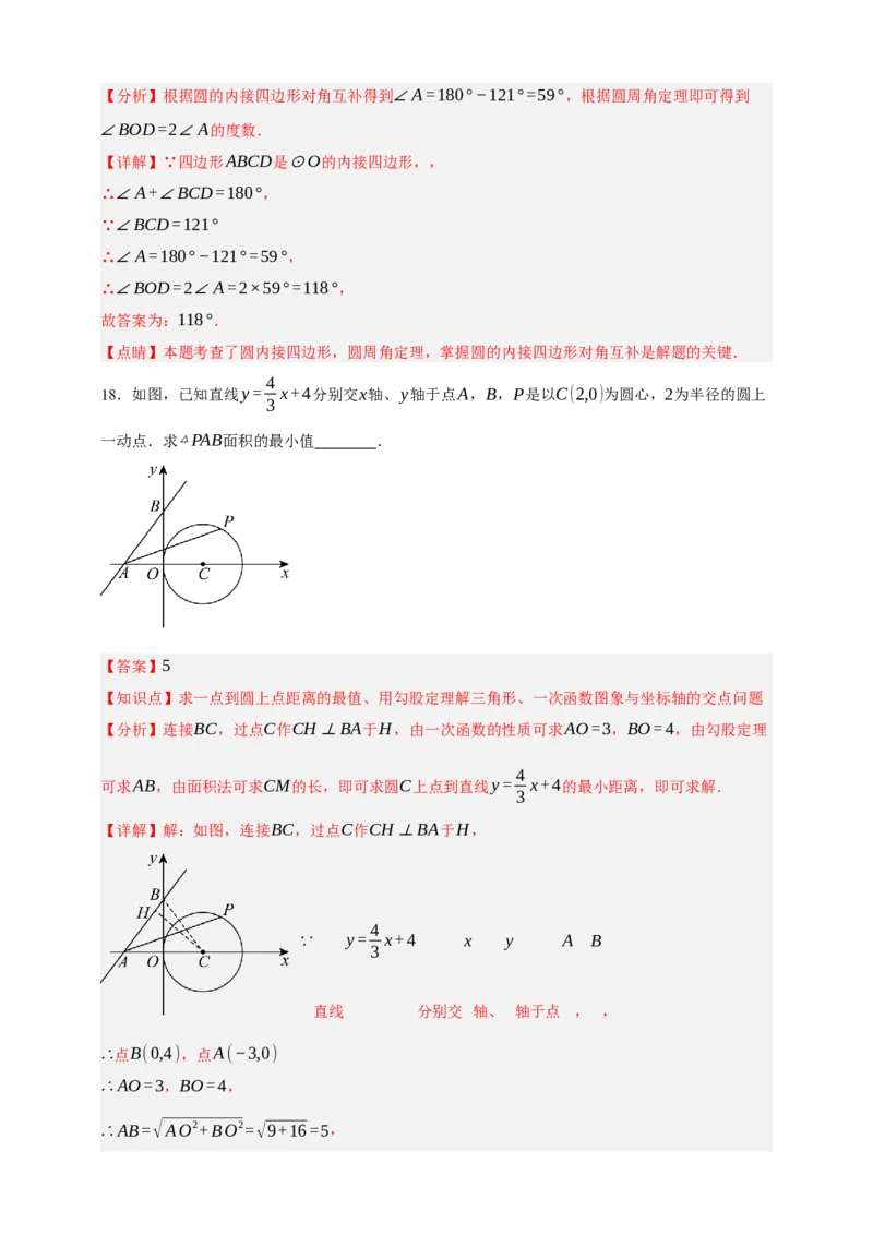 专题10圆的基本性质（分层训练）-2026年中考数学总复习重难考点强化训练（全国通用）(解析版）_中考复习资料_语数英物化_2数学中考复习_2026年中考复习（更新中）
