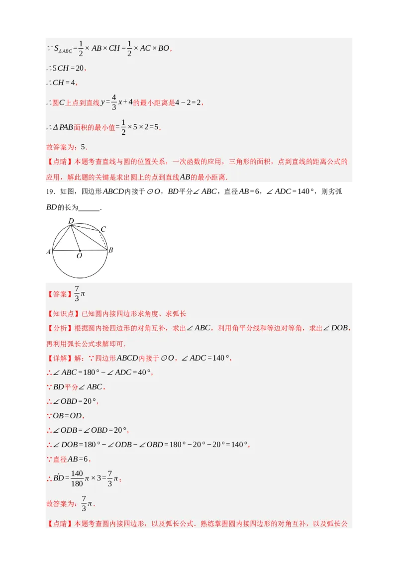 专题10圆的基本性质（分层训练）-2026年中考数学总复习重难考点强化训练（全国通用）(解析版）_中考复习资料_语数英物化_2数学中考复习_2026年中考复习（更新中）